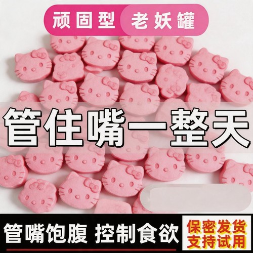 加强版饱腹微商控制食欲饱腹感抑制剂减少饮食管嘴瘦顽固型
