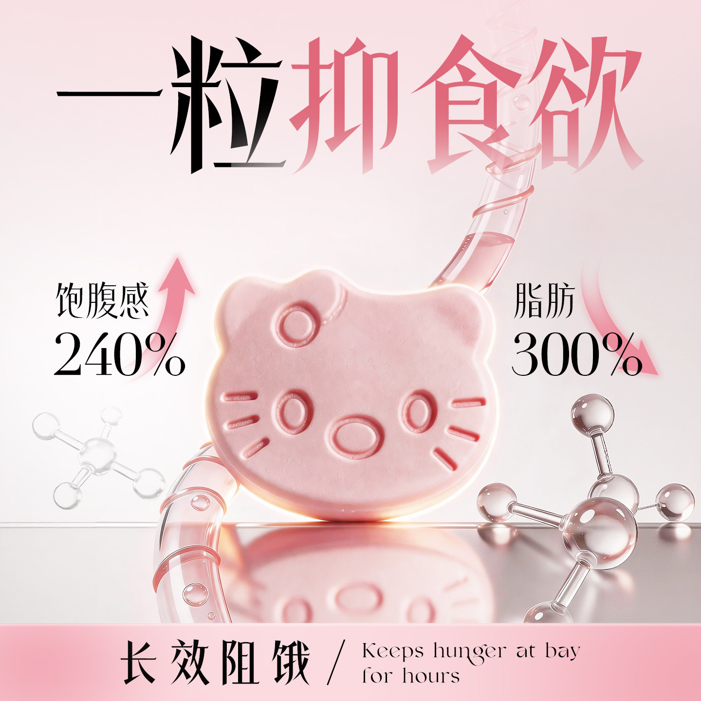 加强版控制食欲管嘴饱腹感糖果顽固型减少饮抑制剂产后不饿去抗体