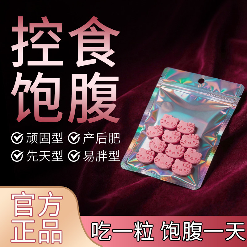 纤SO压片糖果减少食欲剂饱腹感顽固型超强加强版不饿管嘴口干口渴