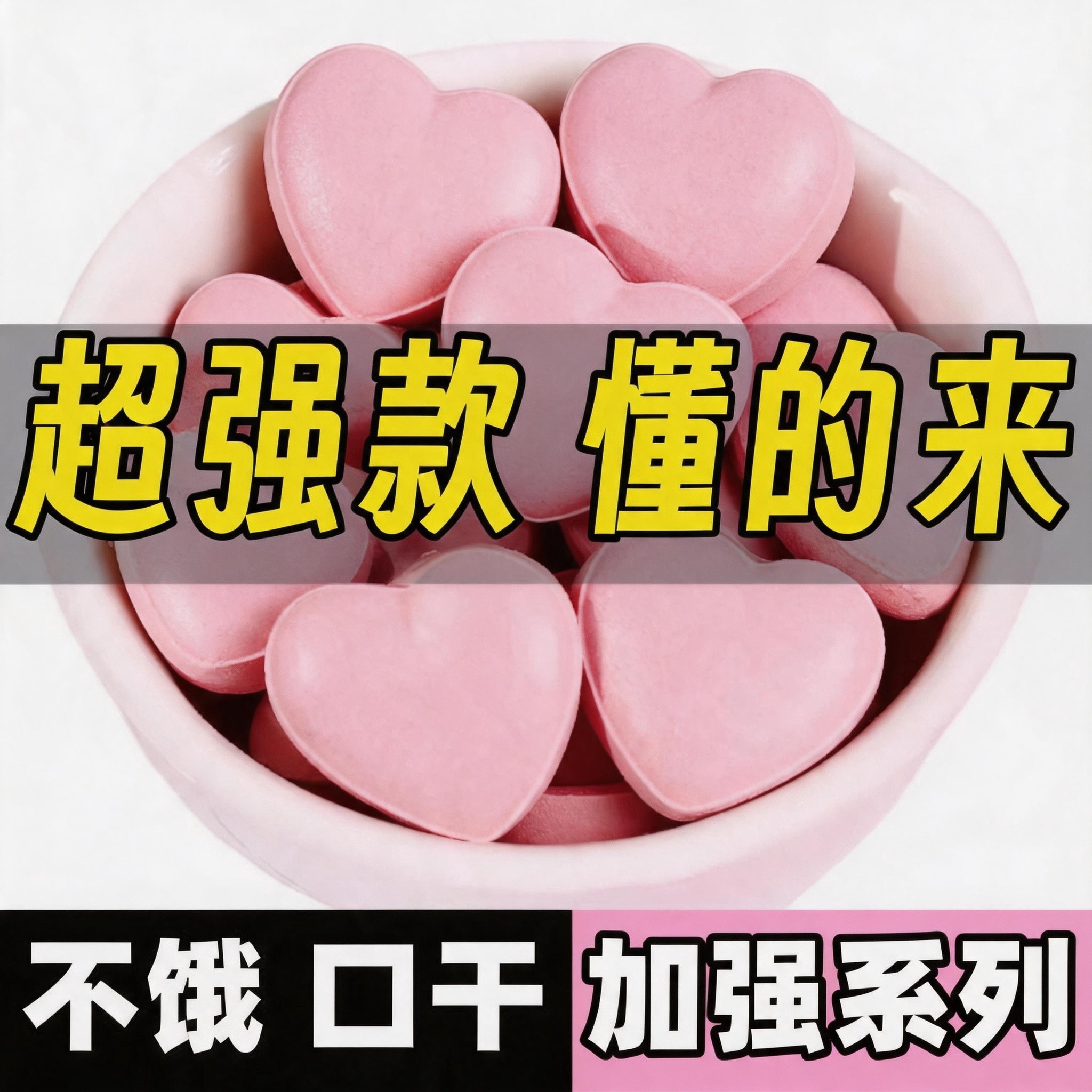 加强版微商控制食欲加强版饱腹抑制去脂去抗体第三代抗顽固
