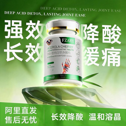 【专利控酸】针叶降樱桃酸缓解片关节风药排尿溶石痛去结晶疼酸