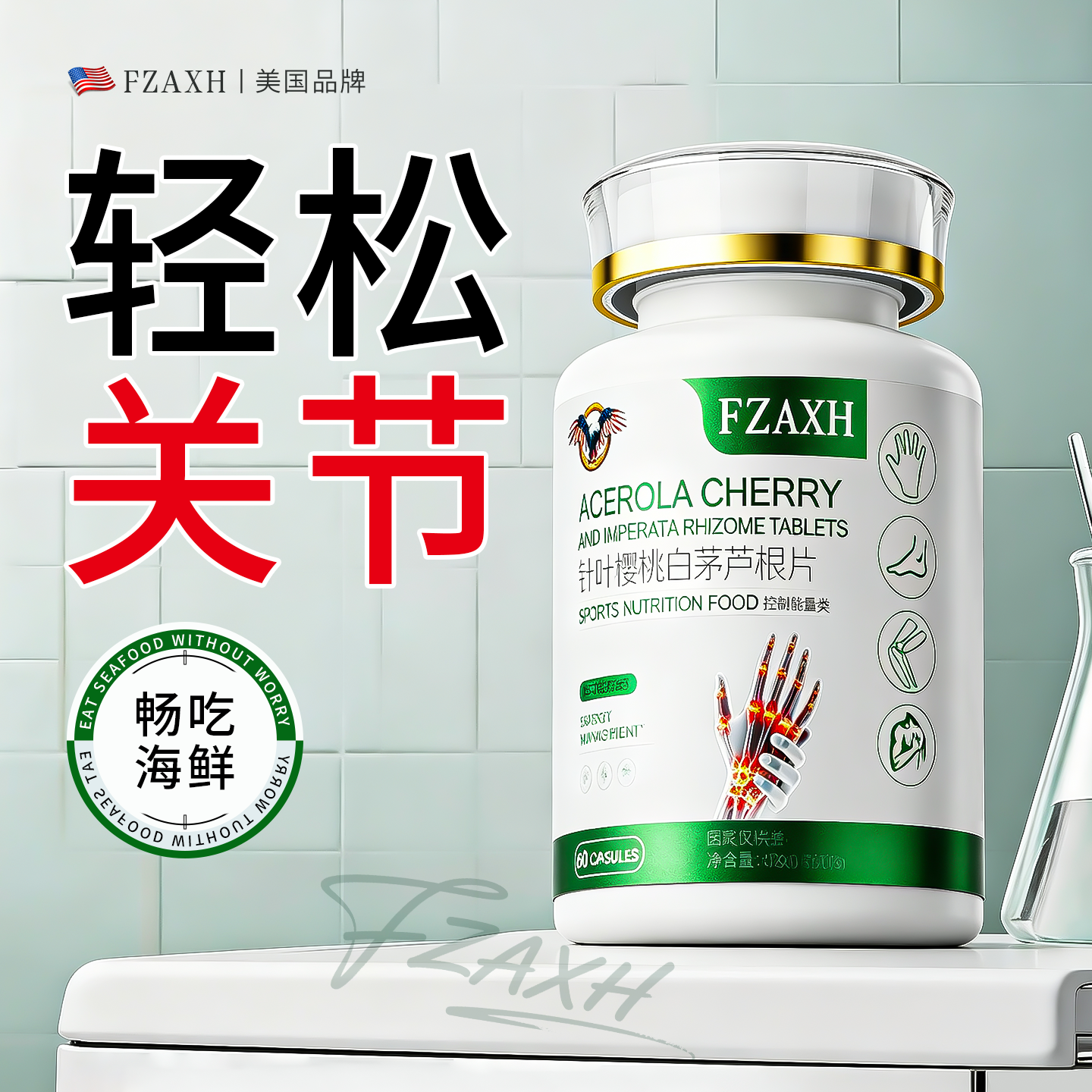 【专利控酸】针叶樱桃酸嘌平衡值呤痛代谢风西芹籽呵护关节健康