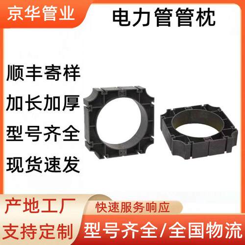 京华定制电力管管枕黑色加宽加厚塑料管托梅花管通信管拼接支架