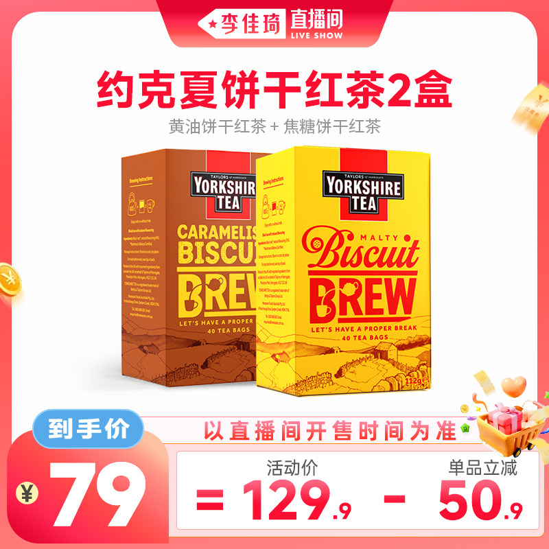英国进口约克夏饼干风味茶包图片