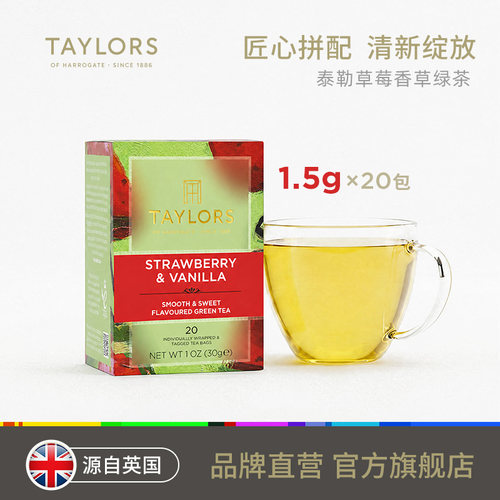 英式草莓香草味绿茶袋泡茶