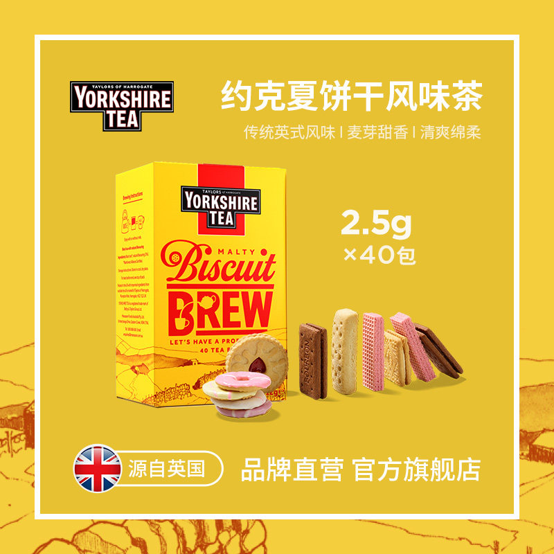 约克夏饼干红茶包英国papi酱同款Yorkshire玛莎黄油曲奇味冷泡茶