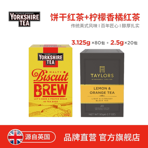 英国进口约克夏饼干风味茶包