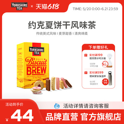 英国进口约克夏饼干风味茶包
