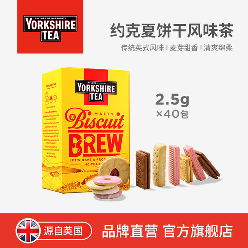 约克夏黄油曲奇味饼干红茶