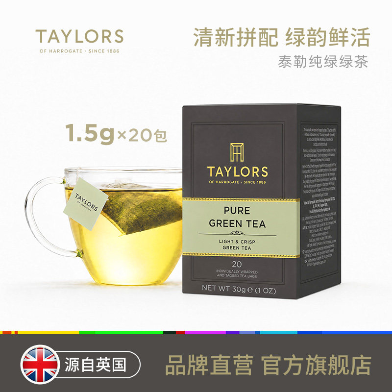 英国泰勒茶taylors英式经典绿茶新茶茶包约克夏茶下午茶包冷泡茶