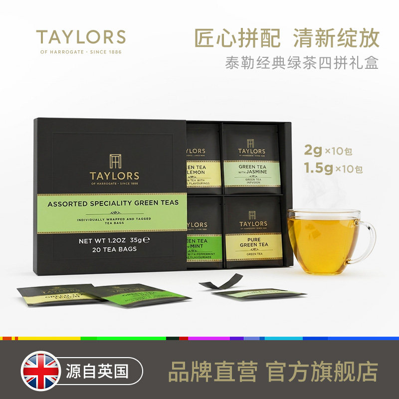 英国泰勒茶taylors英式经典绿茶四拼礼盒茶包约克夏茶下午茶礼物
