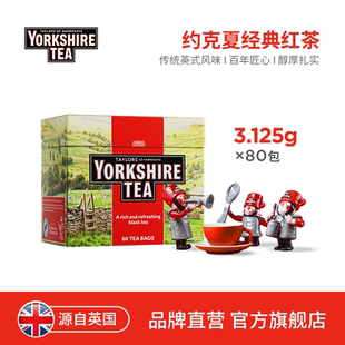 约克夏红茶英国进口英式yorkshiretea下午茶包约克郡经典冷泡奶茶