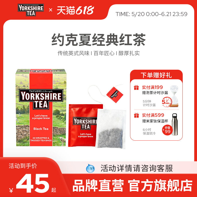 约克夏红茶英国进口yorkshiretea英式下午茶包约克郡经典冷泡奶茶