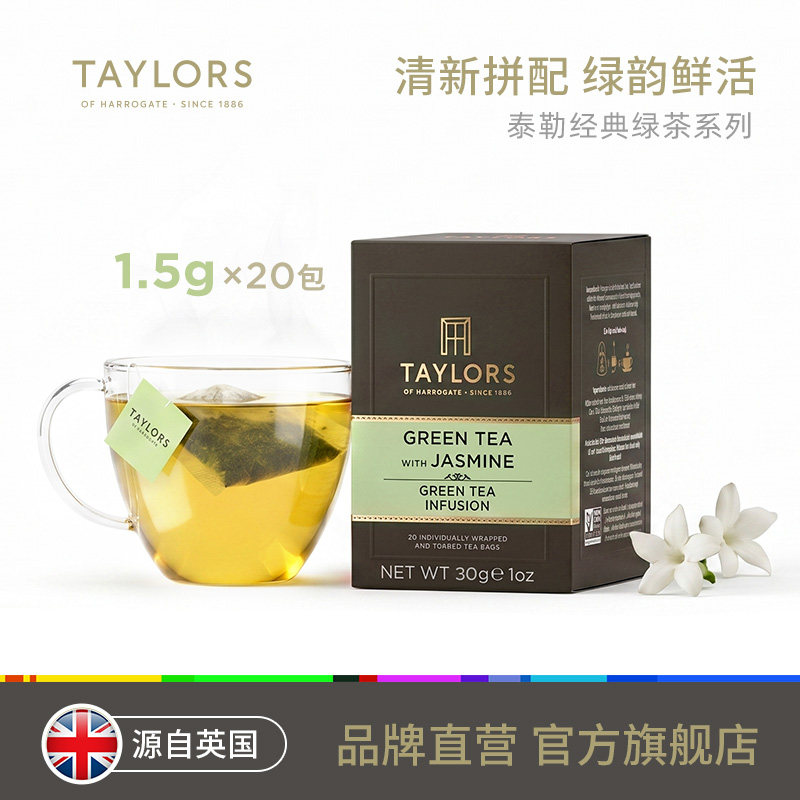 英国泰勒茶进口冷泡经典绿茶包图片