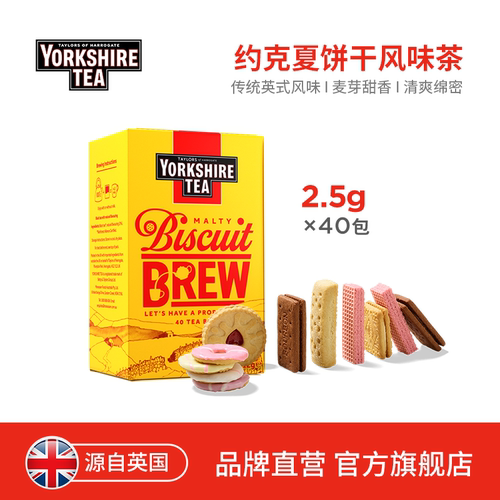 英国进口约克夏饼干风味茶包