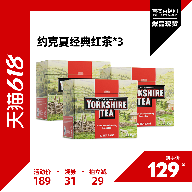 约克夏红茶英国进口yorkshiretea下午茶包约克郡英式经典组合装*3