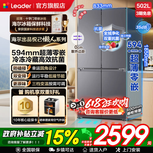 海尔统帅冰箱502L家用十字对开门