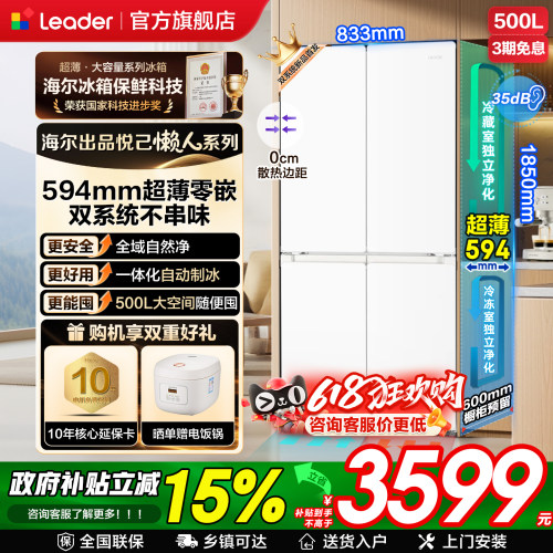统帅冰箱500L升四开门全自动制冰