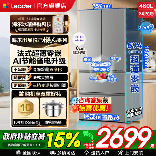 统帅冰箱460L法式超薄零嵌不串味