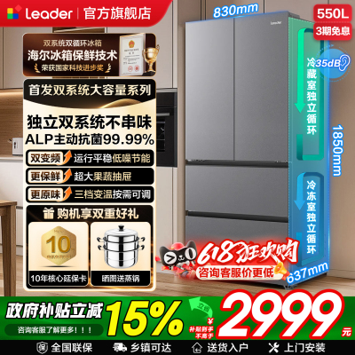 海尔统帅冰箱双系统大容量法式