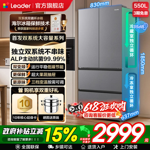 海尔统帅冰箱双系统大容量法式