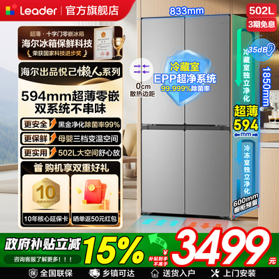 海尔统帅冰箱510对开门无霜系列