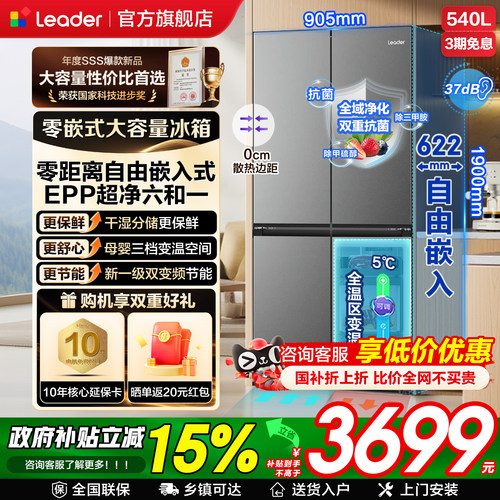海尔出品统帅540L四开门冰箱