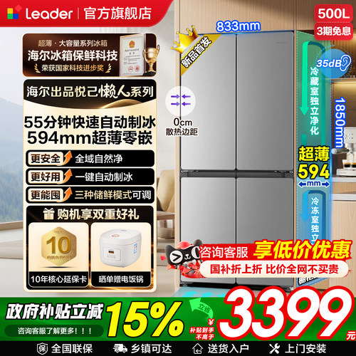 统帅冰箱500L升四开门全自动制冰