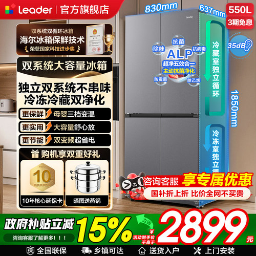 海尔冰箱出品统帅550L对开门无霜