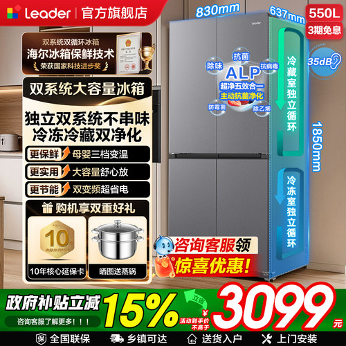 海尔出品统帅550L十字对开门冰箱