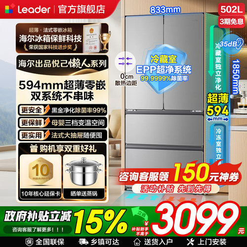 统帅冰箱502L双系统超薄零嵌入式