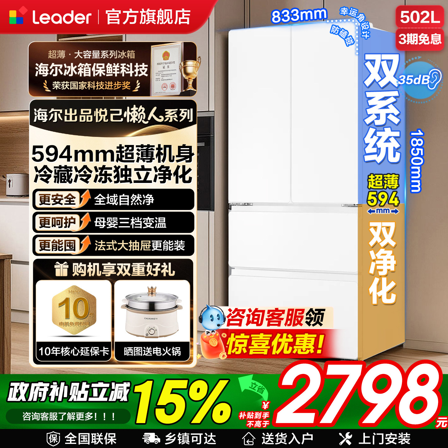 海尔冰箱Leader双系统法式无霜