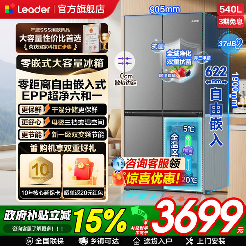 海尔出品统帅540L四开门冰箱