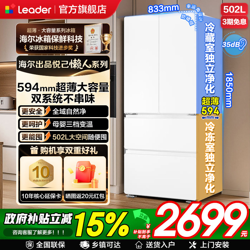 海尔冰箱统帅502L升超薄大容量法式多开门双系统无霜家用电冰箱
