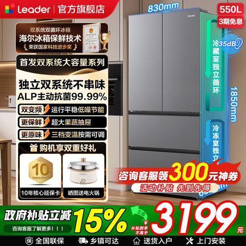 海尔出品统帅冰箱法式大容量