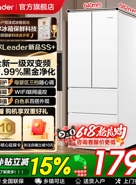 海尔冰箱Leader法式多门一级能效风冷无霜342L升家用电冰箱旗舰店