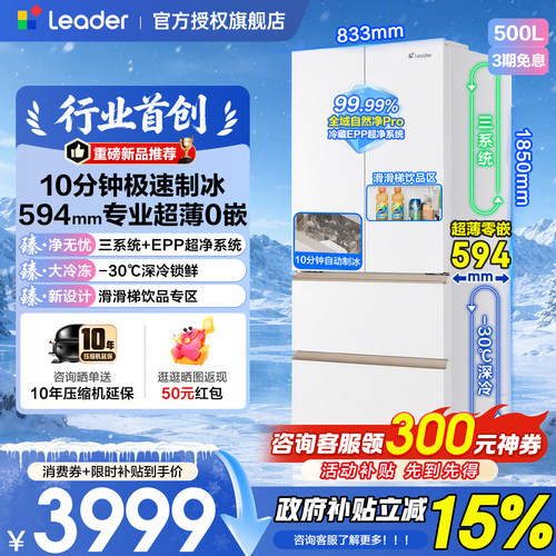 统帅500L法式制冰三系统零嵌冰箱