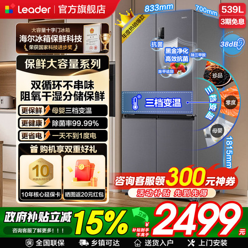 海尔统帅冰箱539L大容量十字开门