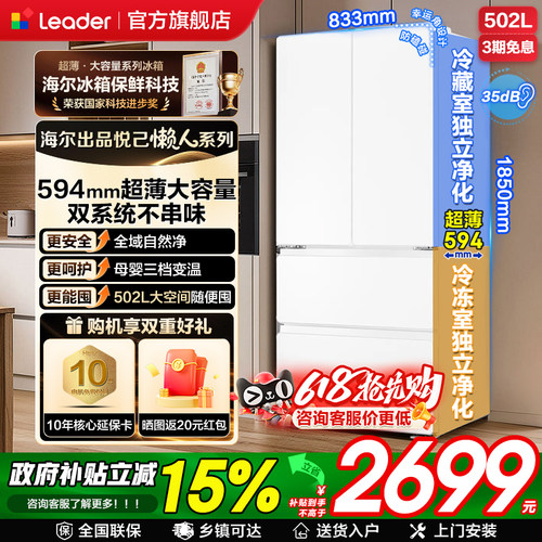 海尔统帅法式多开门无霜电冰箱