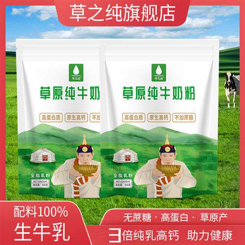 内蒙古纯牛奶粉成人中老年人无添加蔗糖高钙高蛋白全脂奶粉袋装