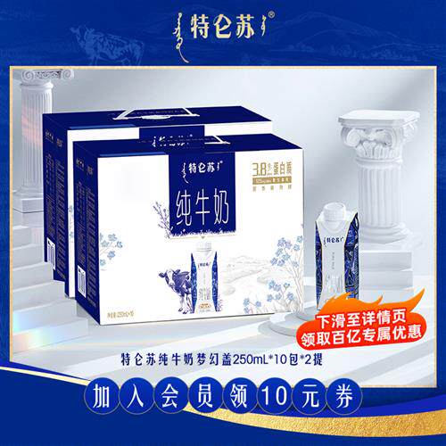 特仑苏纯牛奶梦幻盖250ml10包2箱节日礼盒送礼