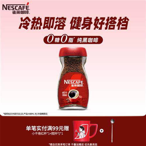 雀巢咖啡醇品咖啡200g美式黑咖啡粉无糖0脂速溶咖啡官方经营店
