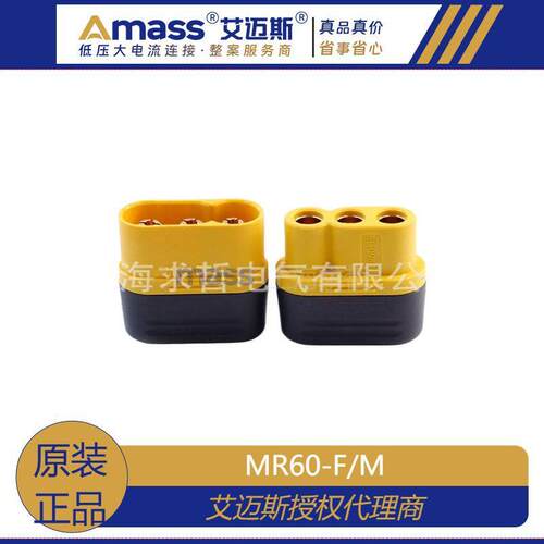 AMASS艾迈斯 MR60-F/M PCB大电流60A无刷电机电调连接器插头带盖