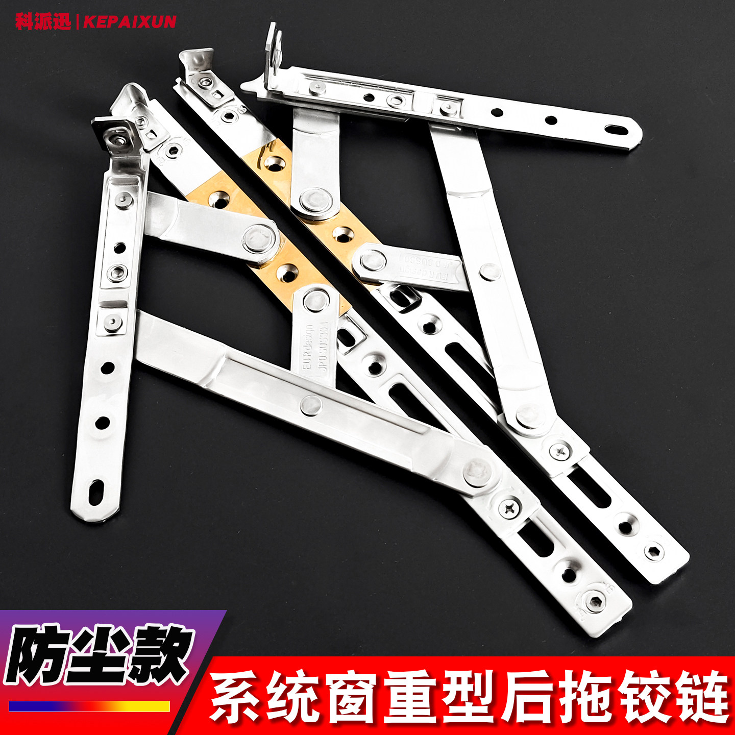 断桥铝系统窗防尘后拖重型铰链铝合金平开双层玻璃窗户304四连杆