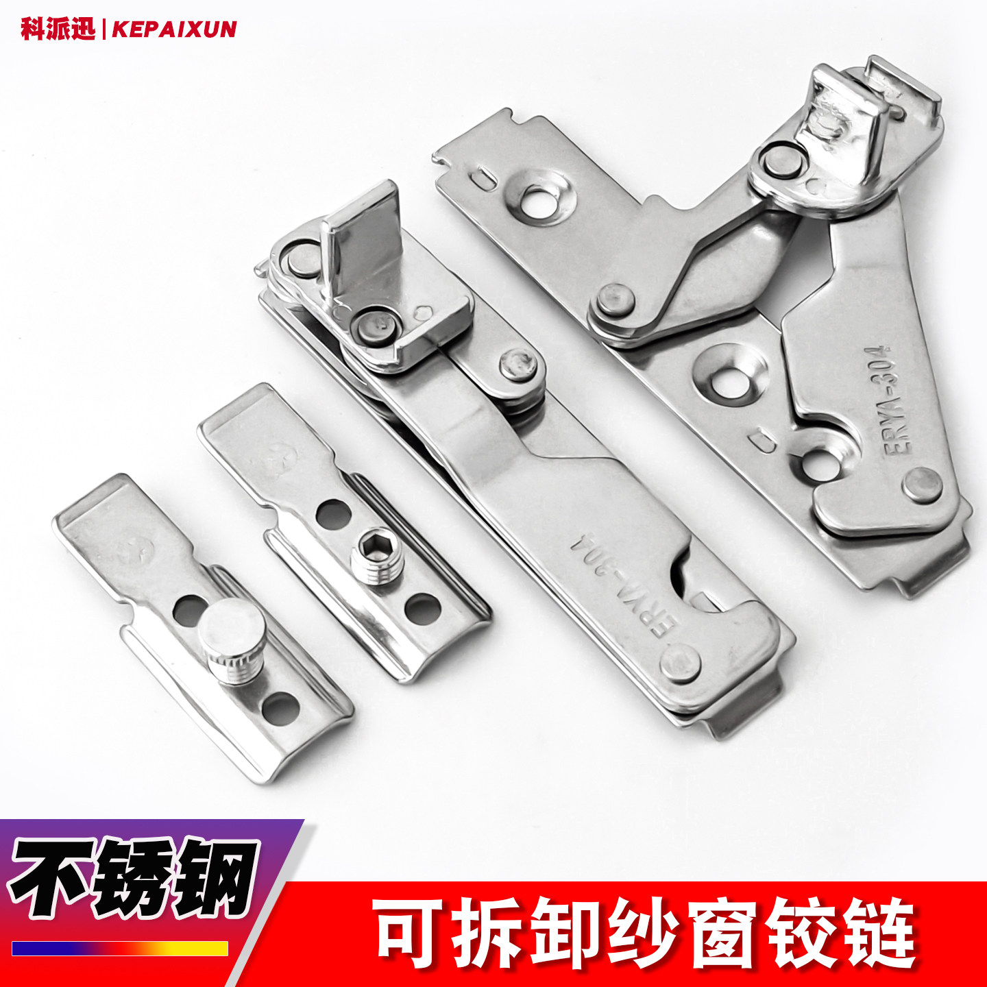 双内开纱窗可拆卸不锈钢铰链