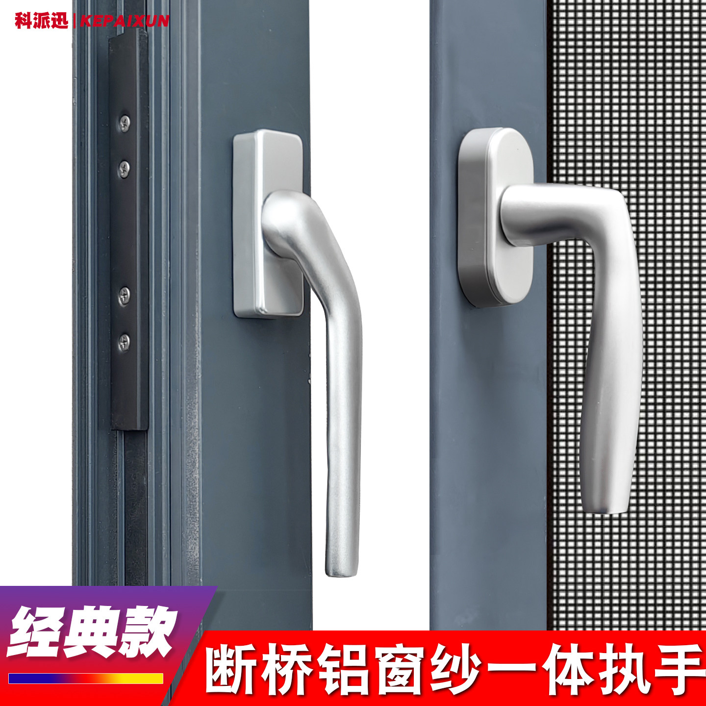 断桥铝系统窗执手窄底座扁平图片