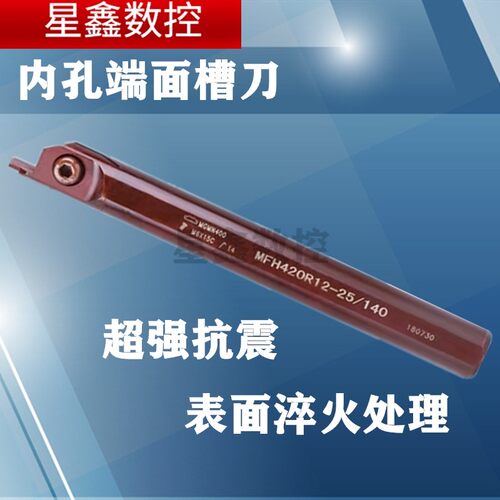 内孔端面槽刀MFH320/325/432弹簧钢抗震反刀白色内径端面切槽刀杆