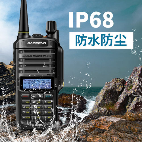 宝峰uv5r机对讲大功率一键调频电台模拟手台高频户外手持机远距离