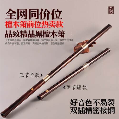 檀木洞箫乐器专业演奏三节两节EFG调通口/六八孔精制长短黑檀箫萧