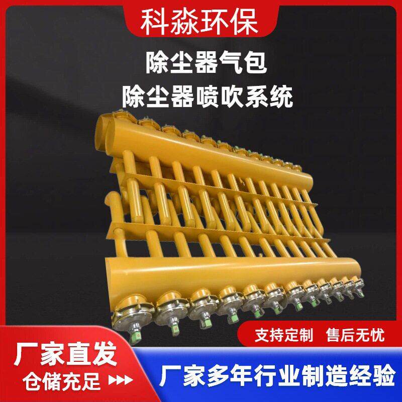 除尘器气包喷吹管布袋除尘上箱体配件清灰系统工业反吹清灰装置图片